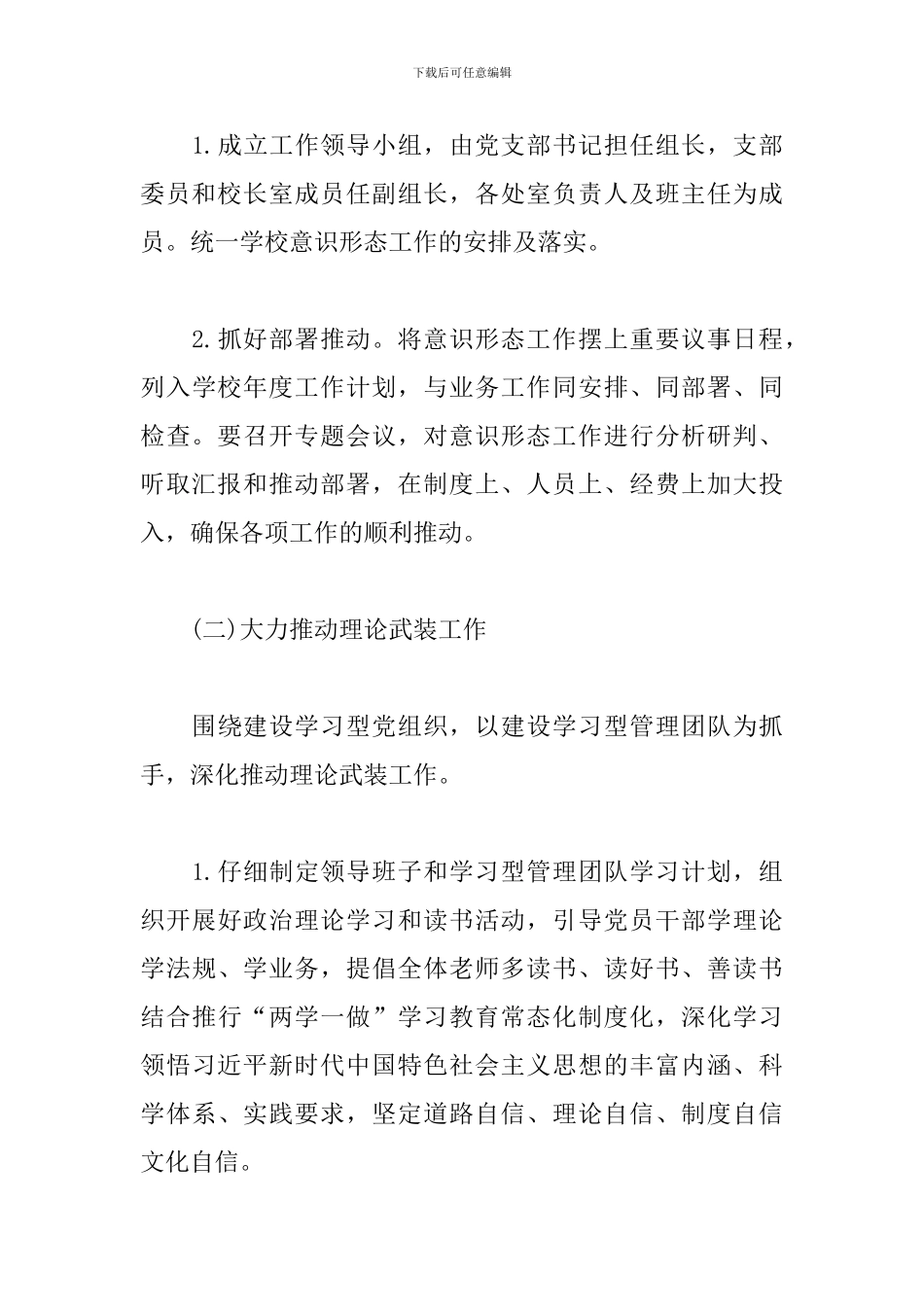 2024年幼儿园意识形态工作方案范文_第3页