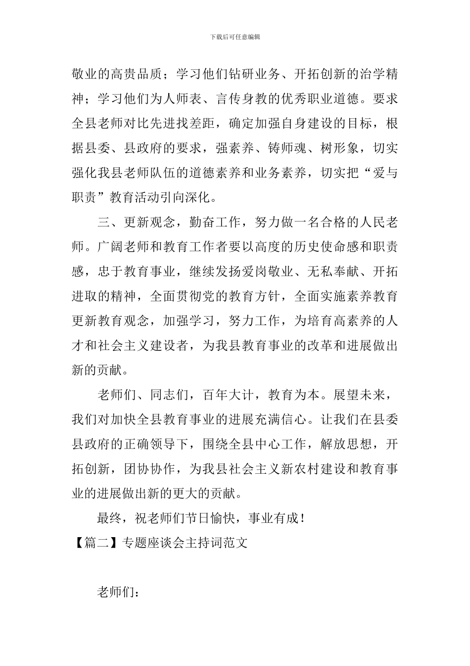 专题座谈会主持词范文四篇_第3页