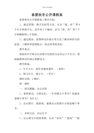 春夏秋冬公开课教案