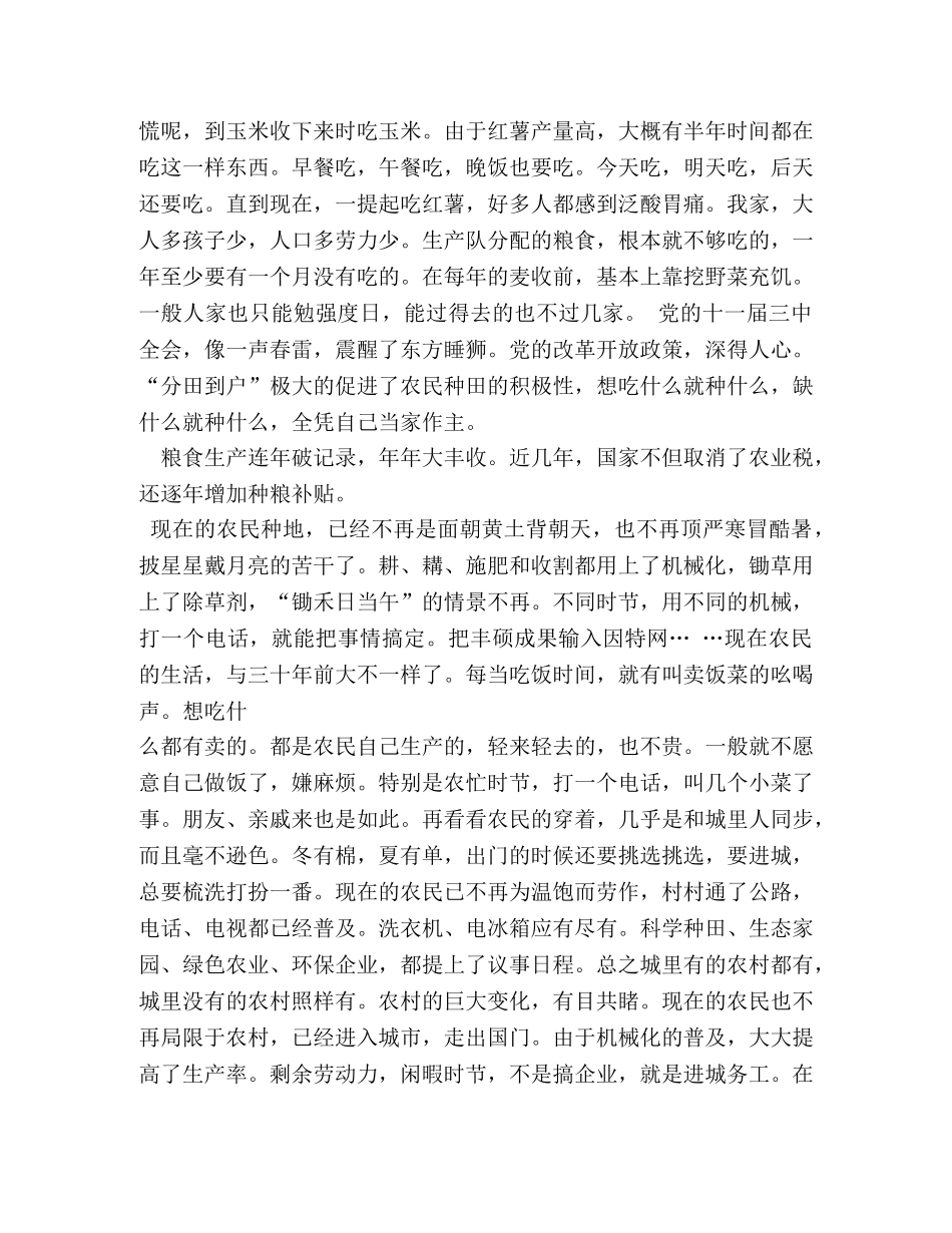 看家乡变化的心得体会 _第3页