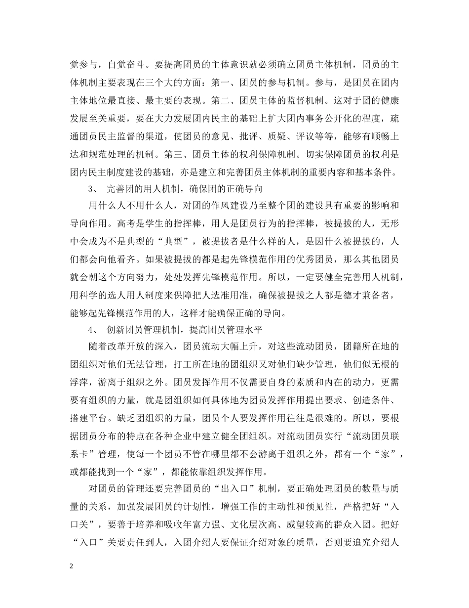 精选大学生团组织生活心得体会 _第2页