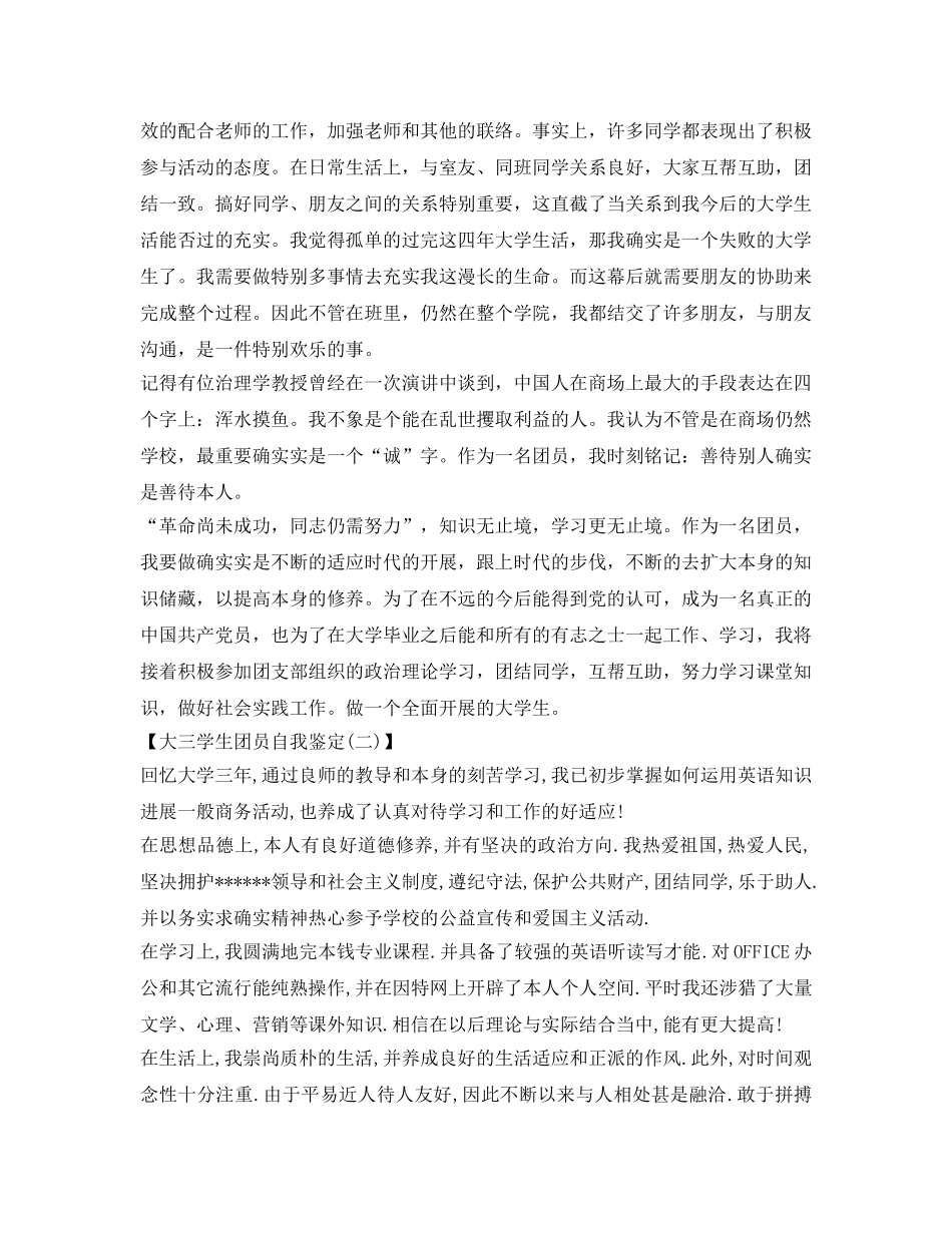 大三学生团员自我鉴定参考 _第2页