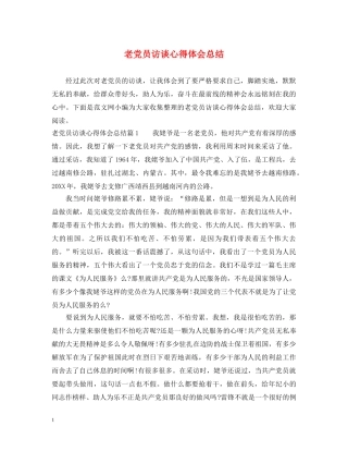 老党员访谈心得体会总结 