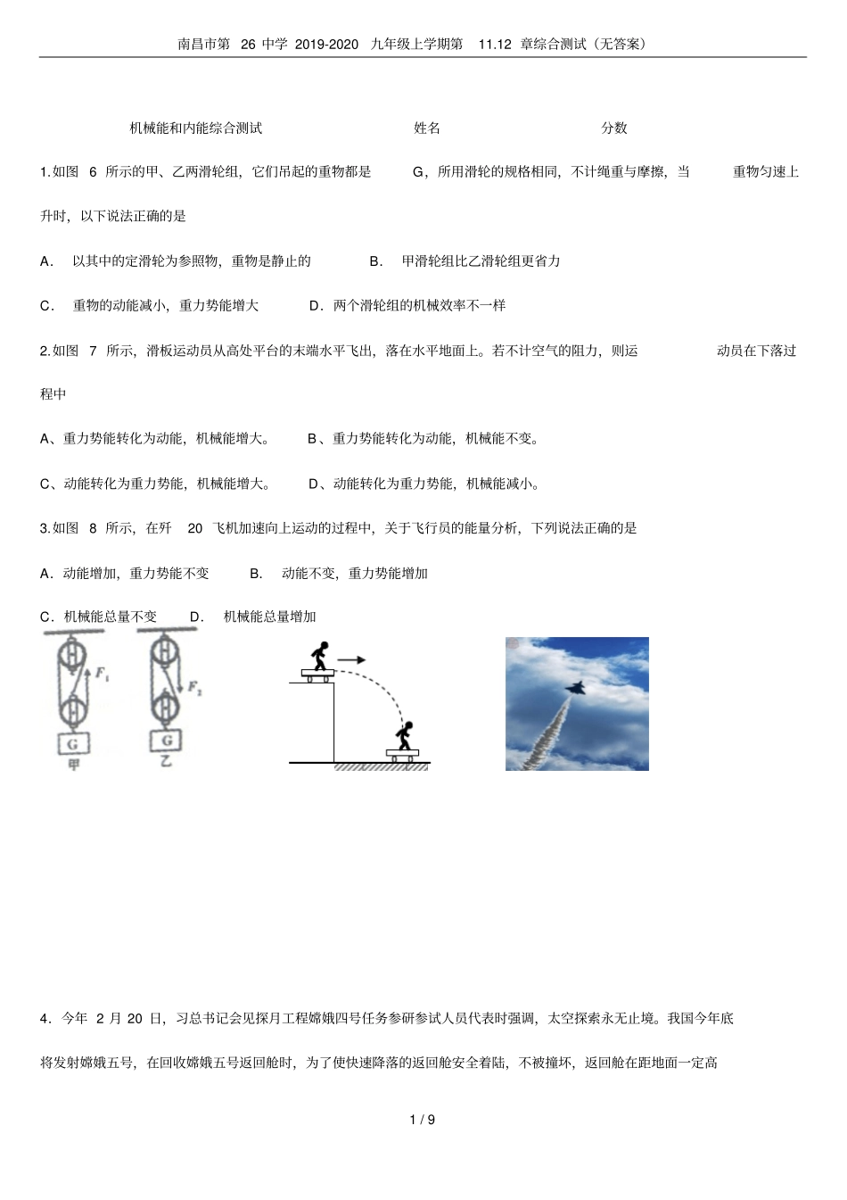 南昌第26中学2019-2020九年级上学期第112章综合测试无答案_第1页