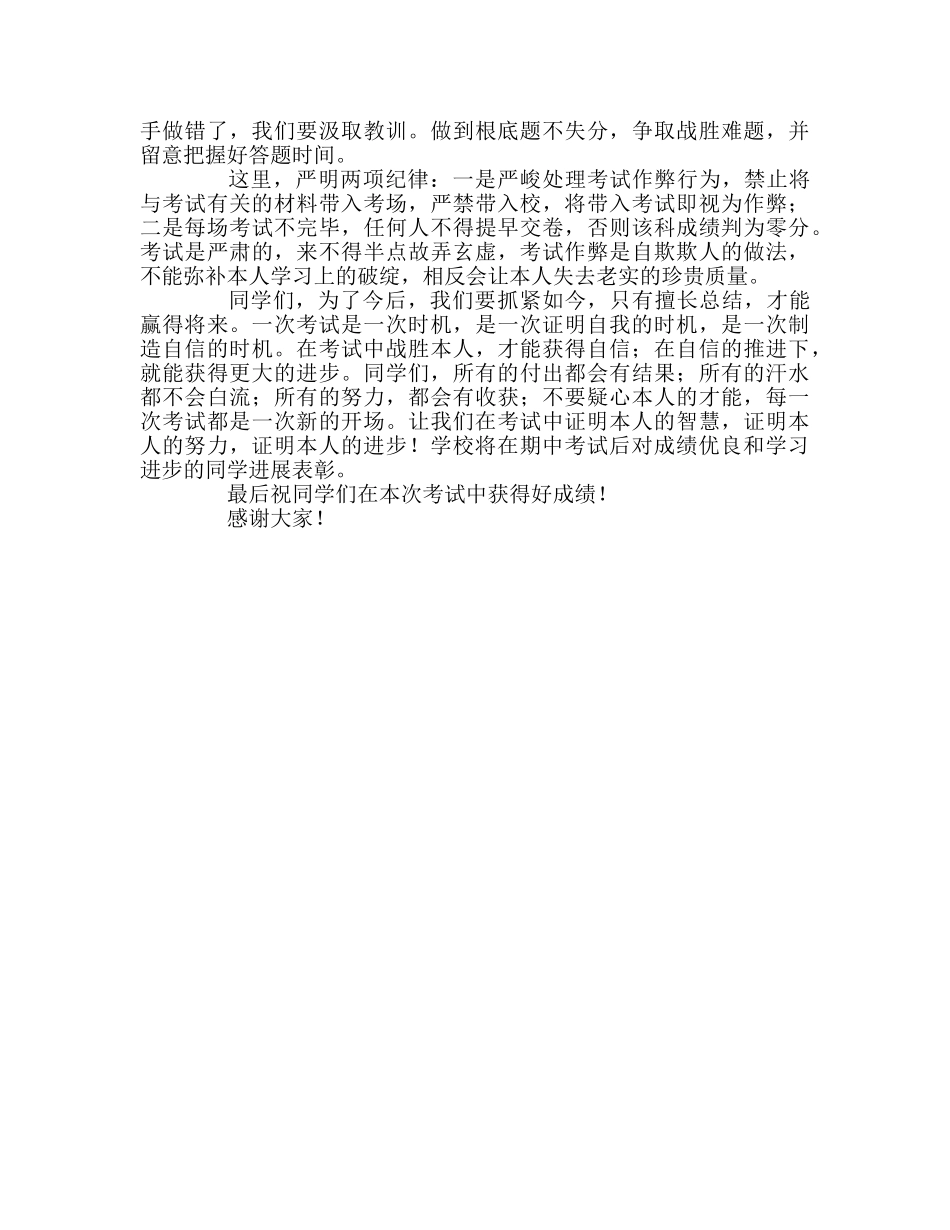 教务处主任在国旗下的讲话积极心态备考  诚实心态应考 _第2页