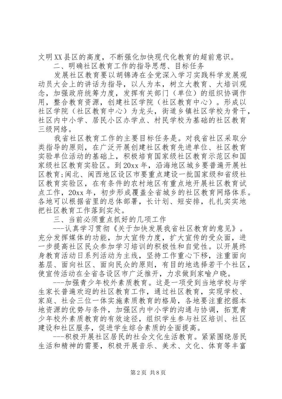 社区教育工作会议领导讲话发言_第2页