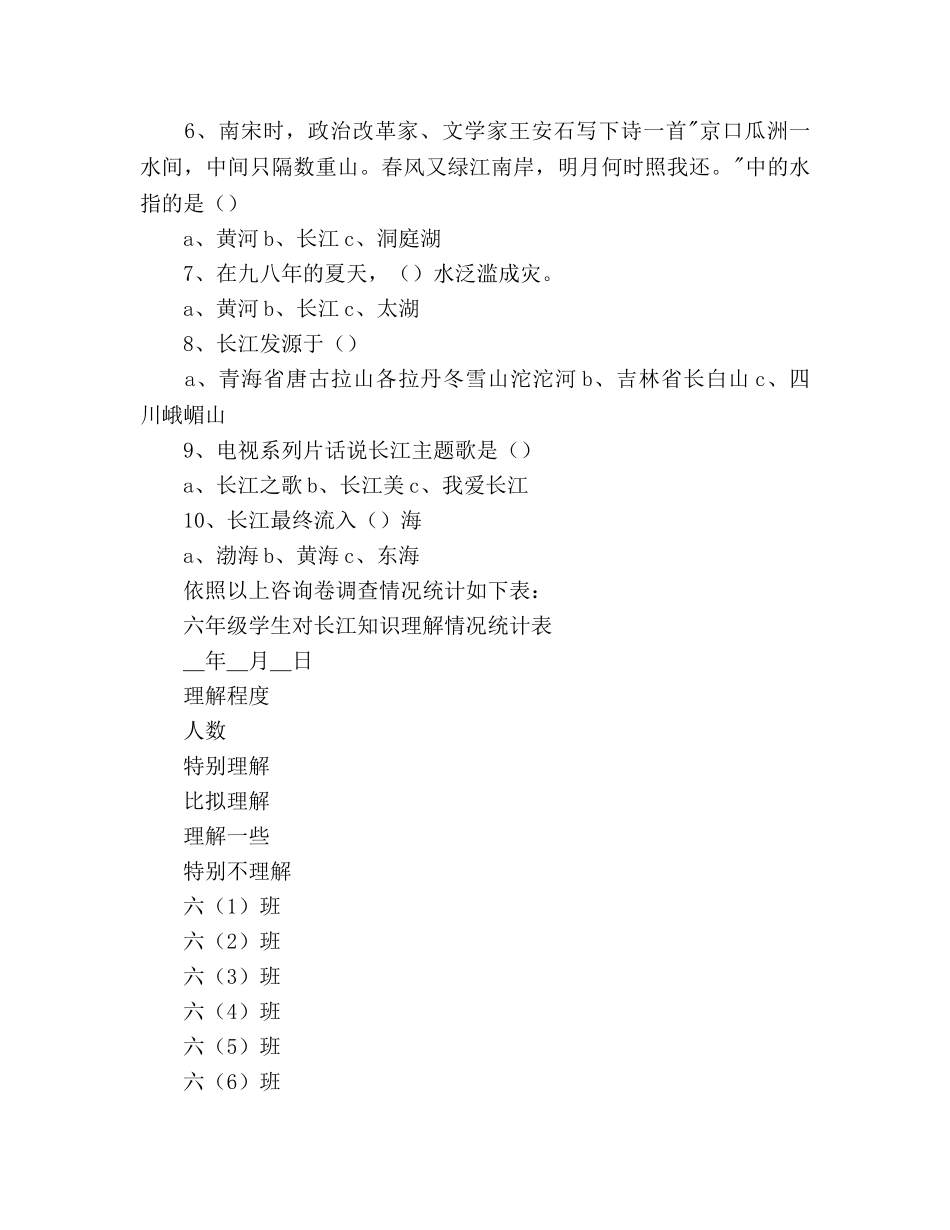 六年级《 亲近长江》综合实践活动方案 _第3页