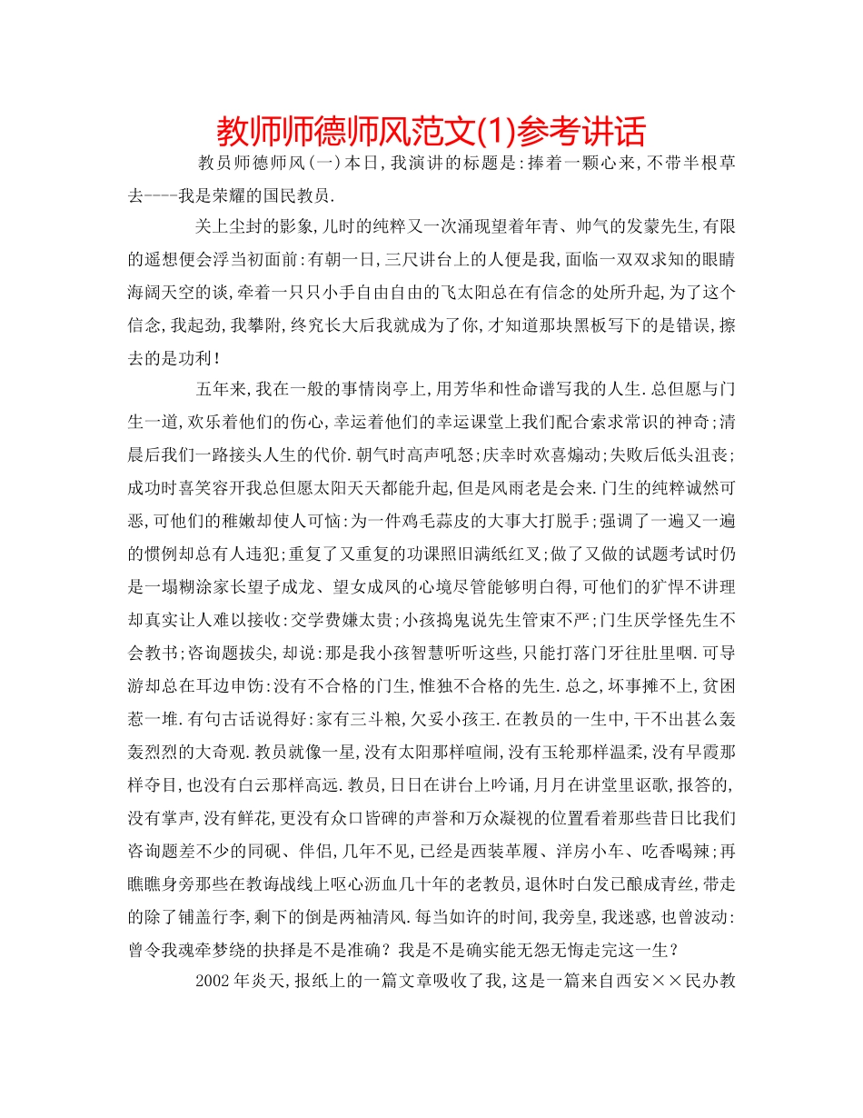 教师师德师风范文(1) _第1页