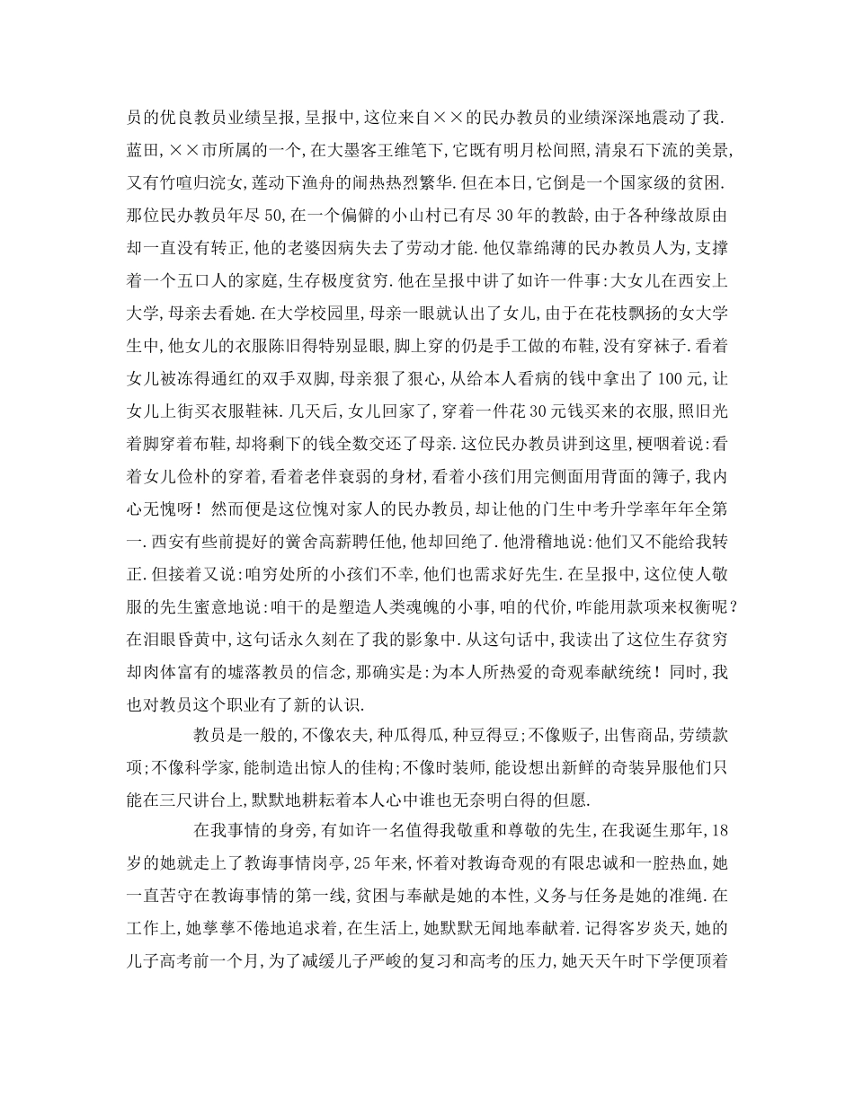 教师师德师风范文(1) _第2页