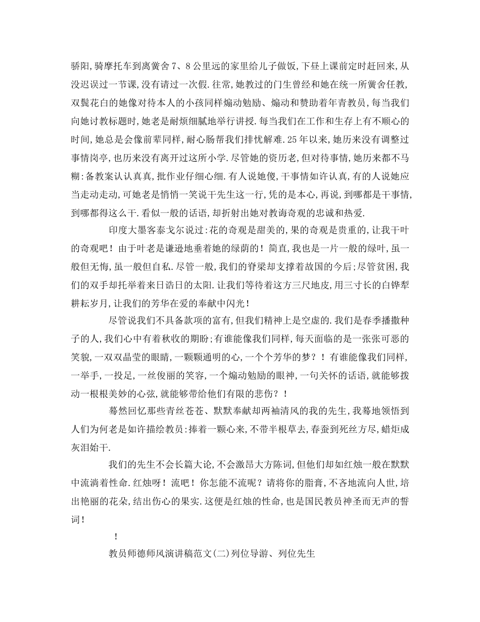 教师师德师风范文(1) _第3页