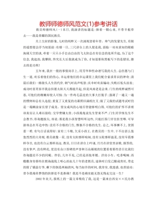 教师师德师风范文(1) 
