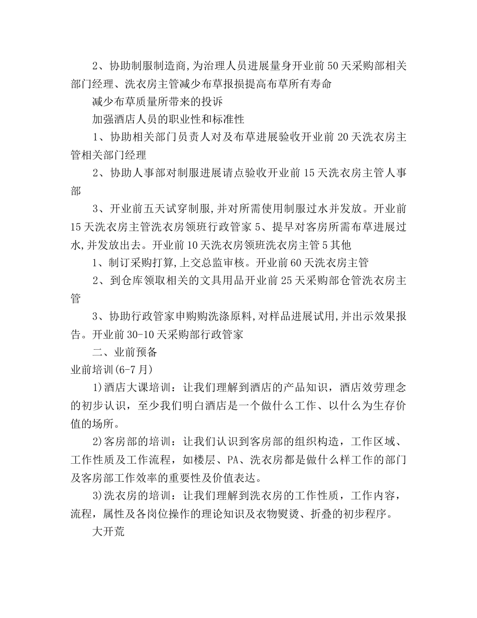 酒店洗衣房工作参考计划 _第2页