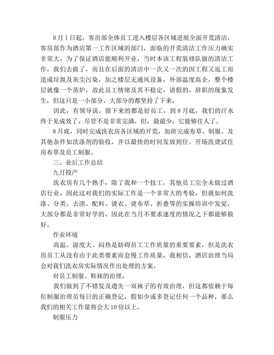 酒店洗衣房工作参考计划 _第3页