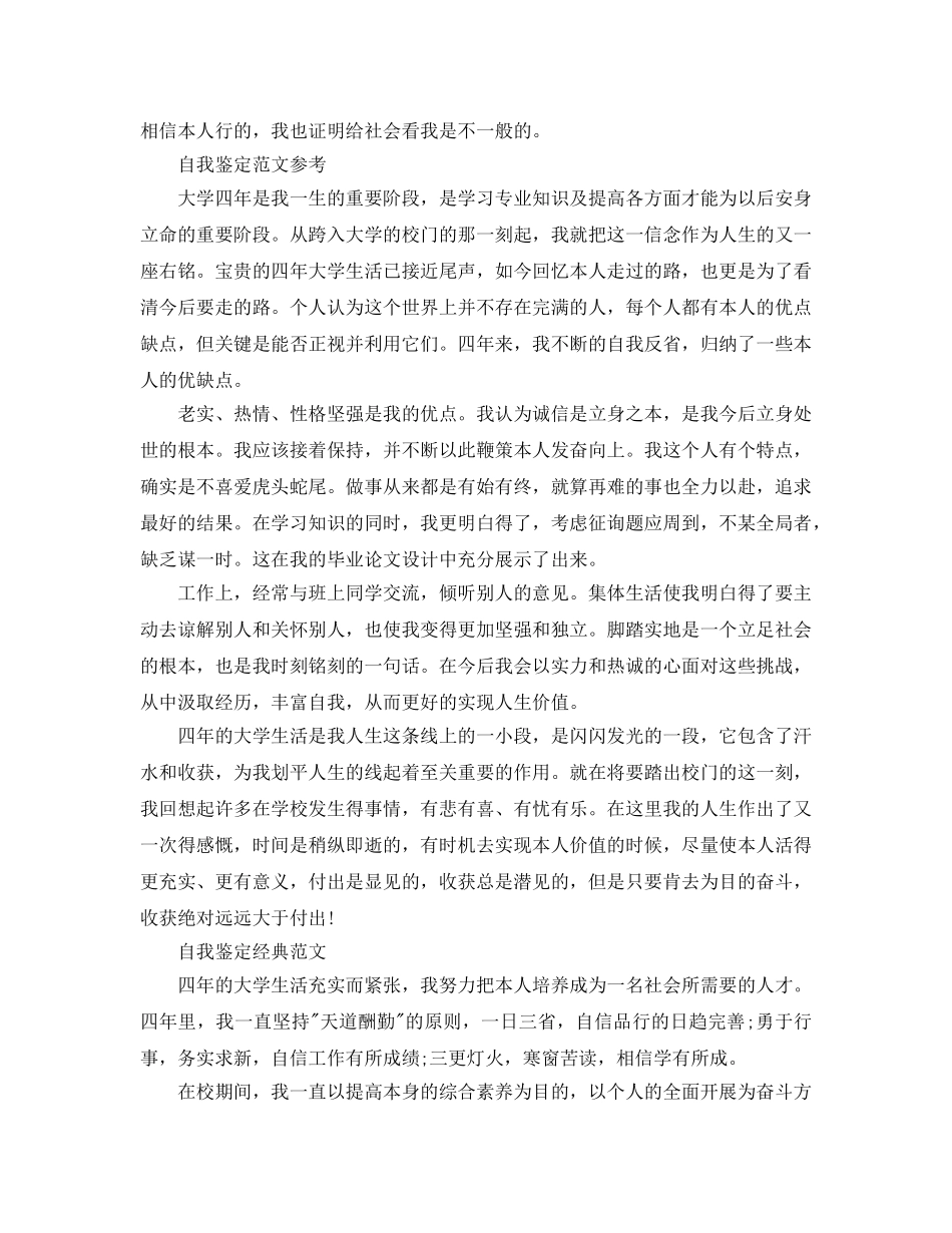 大四学生学年自我鉴定标准参考范文合集 _第2页