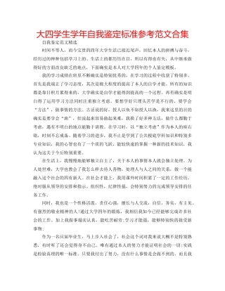 大四学生学年自我鉴定标准参考范文合集 