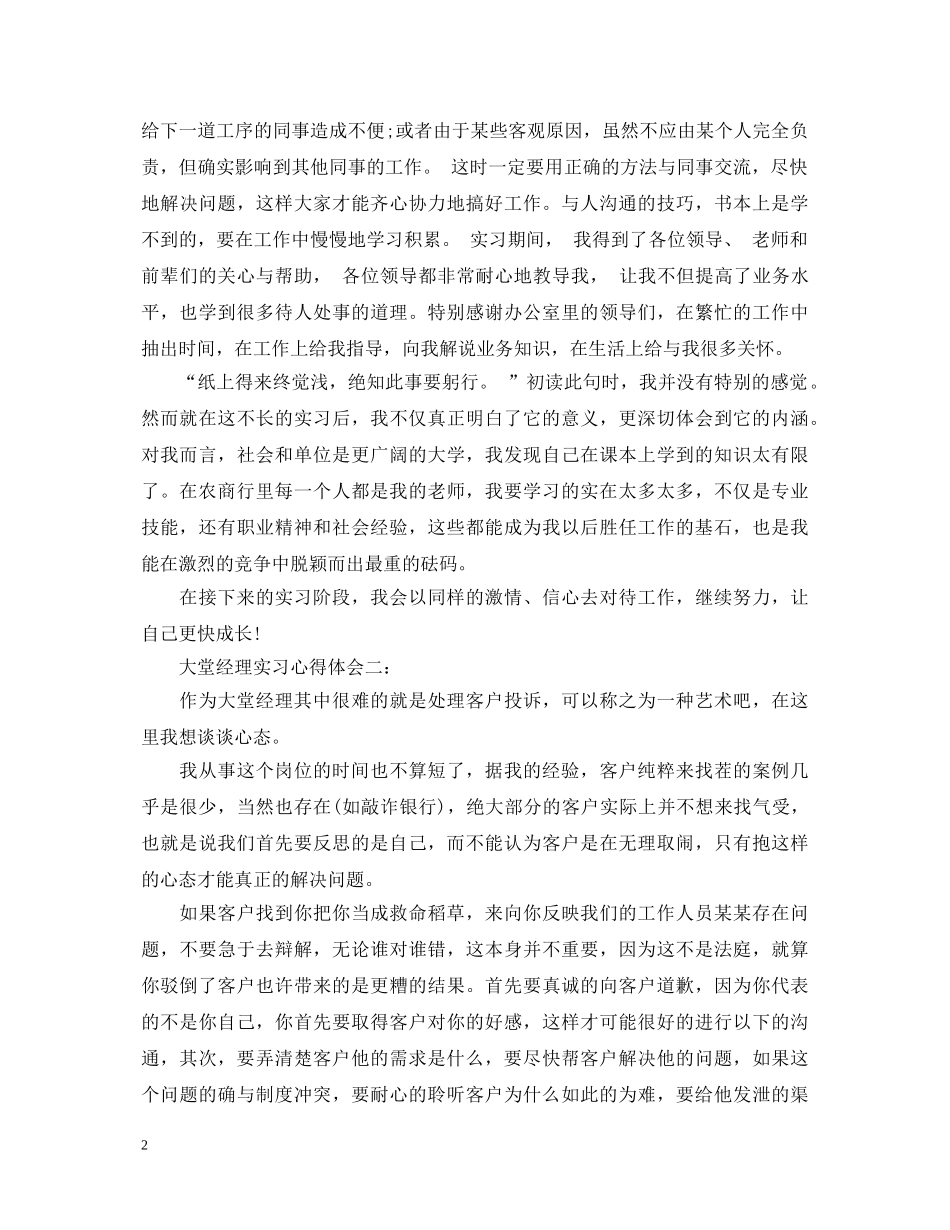 大堂经理实习心得体会精选3篇 _第2页