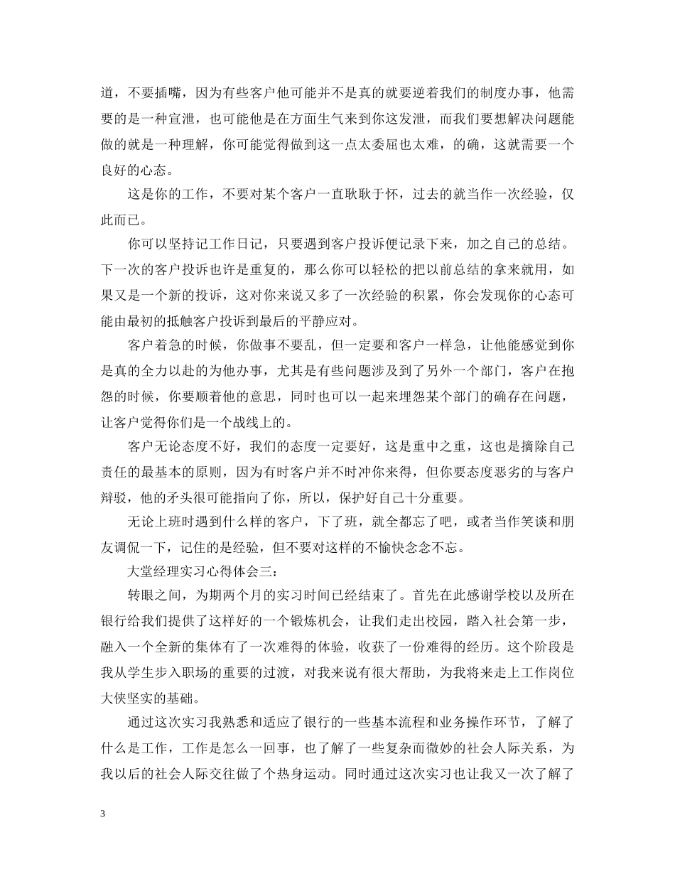 大堂经理实习心得体会精选3篇 _第3页