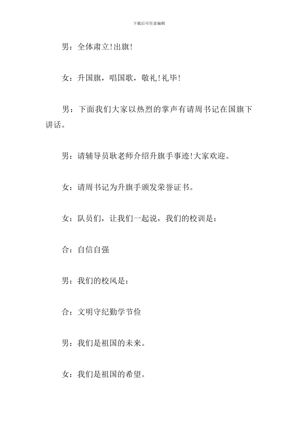 文明主题升旗仪式主持词范例_第2页