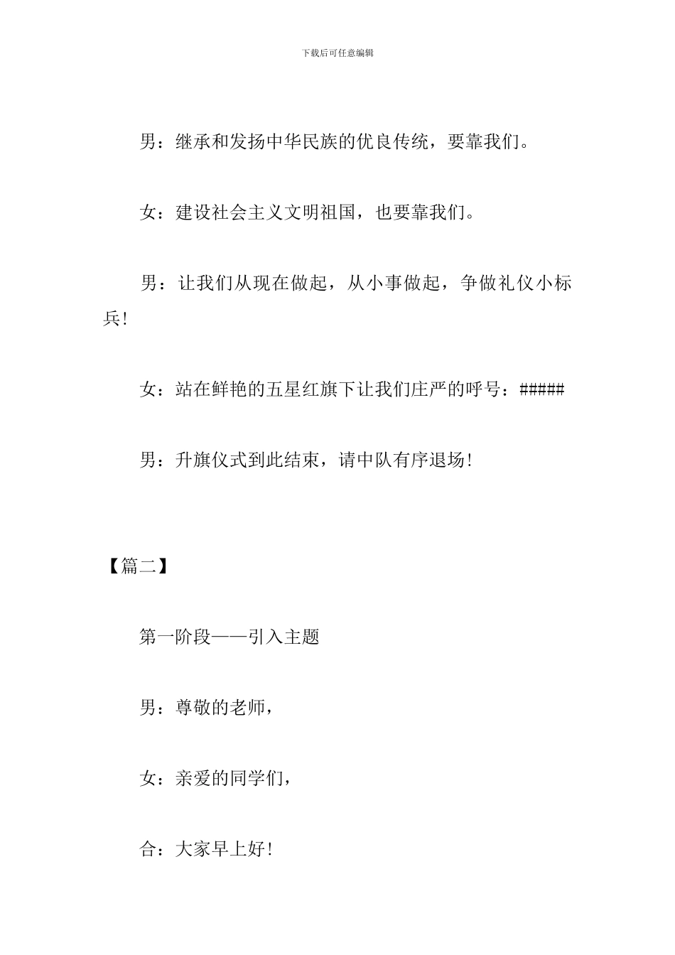 文明主题升旗仪式主持词范例_第3页