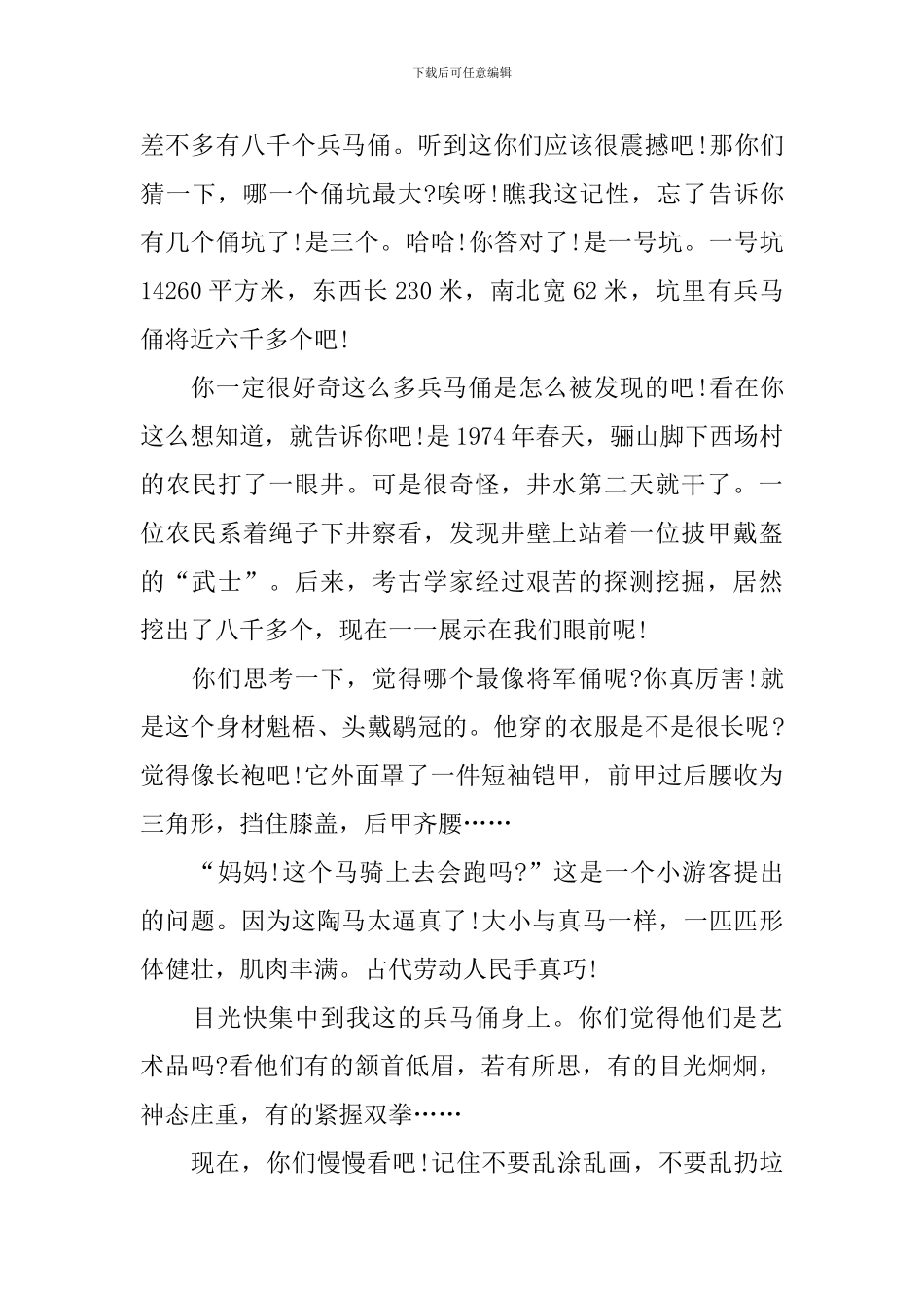 中国世界遗产的导游词_第3页