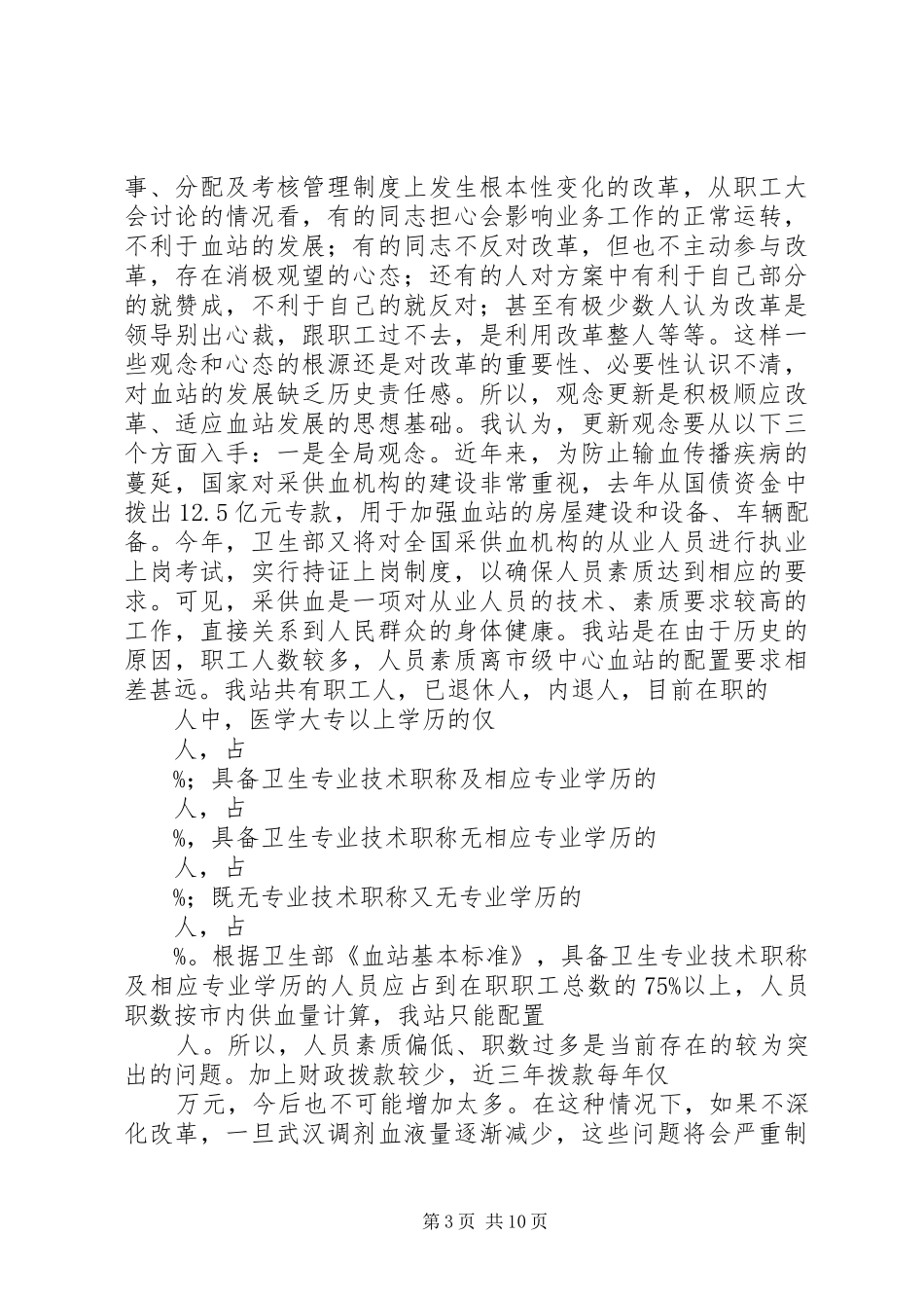 在全站人事制度改革动员大会上的讲话发言(1)_第3页
