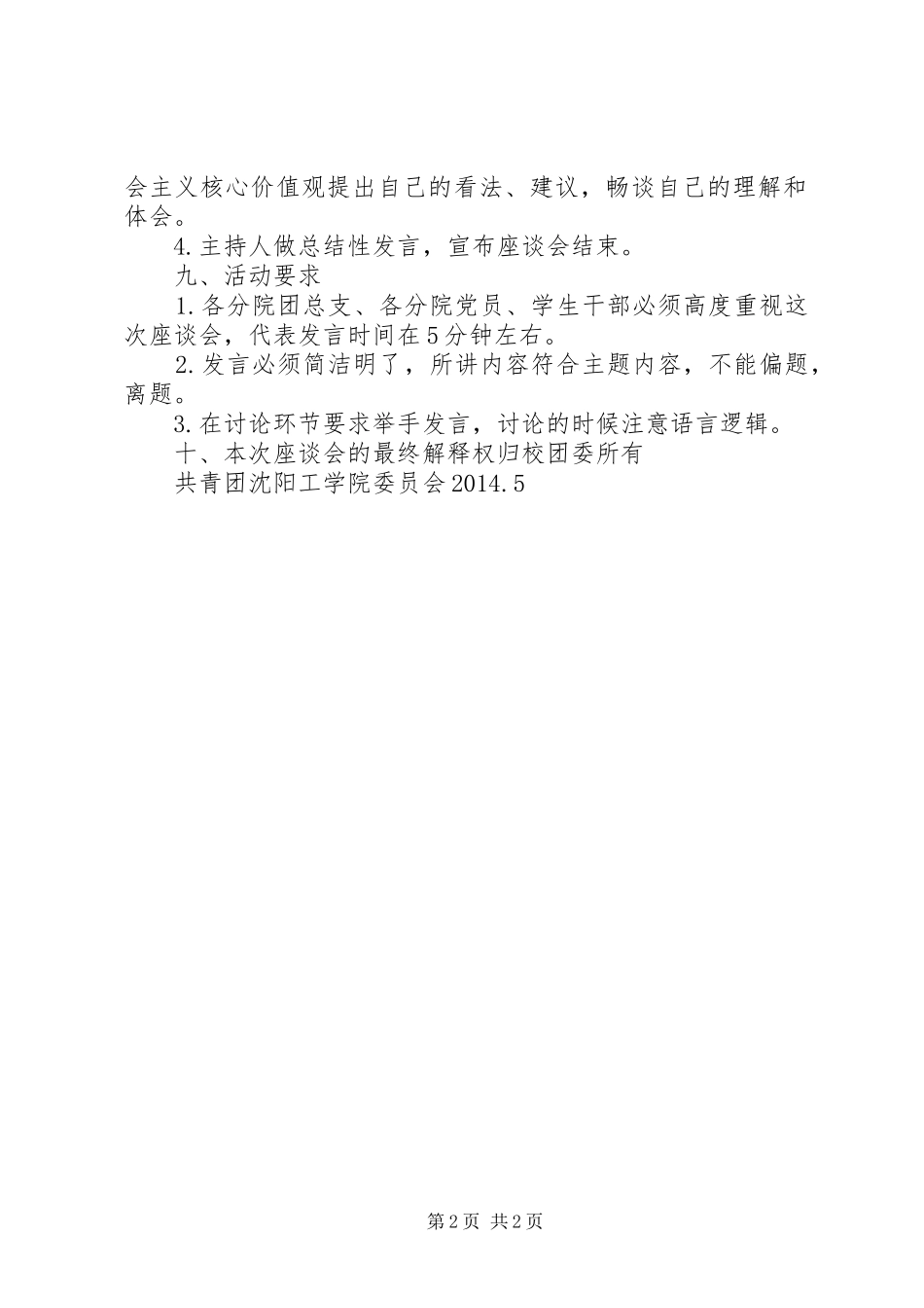 20XX年纪念五四运动95周年讲话发言(4)_第2页