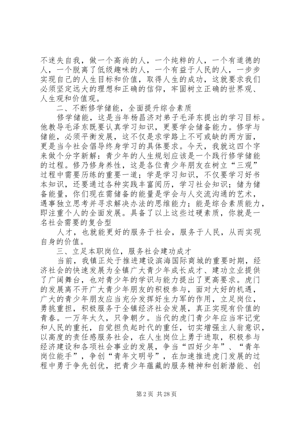 在虎门镇青年座谈会上的讲话发言(精华版)_第2页