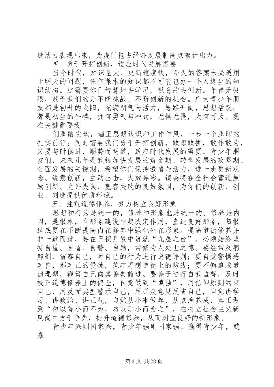 在虎门镇青年座谈会上的讲话发言(精华版)_第3页