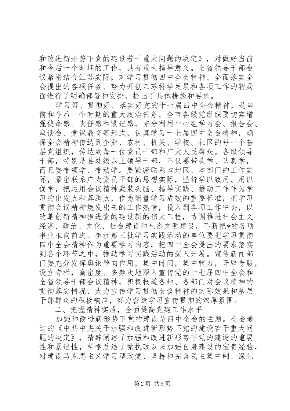 市领导干部会议上的讲话发言_第2页