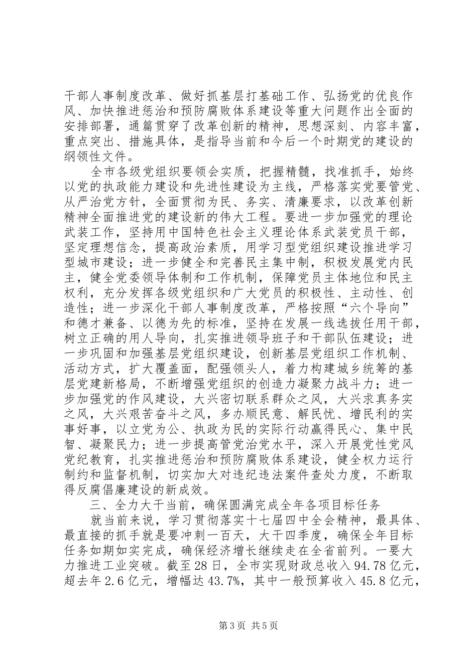 市领导干部会议上的讲话发言_第3页