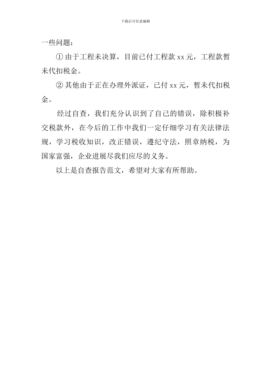 自查报告应该怎么写_第2页