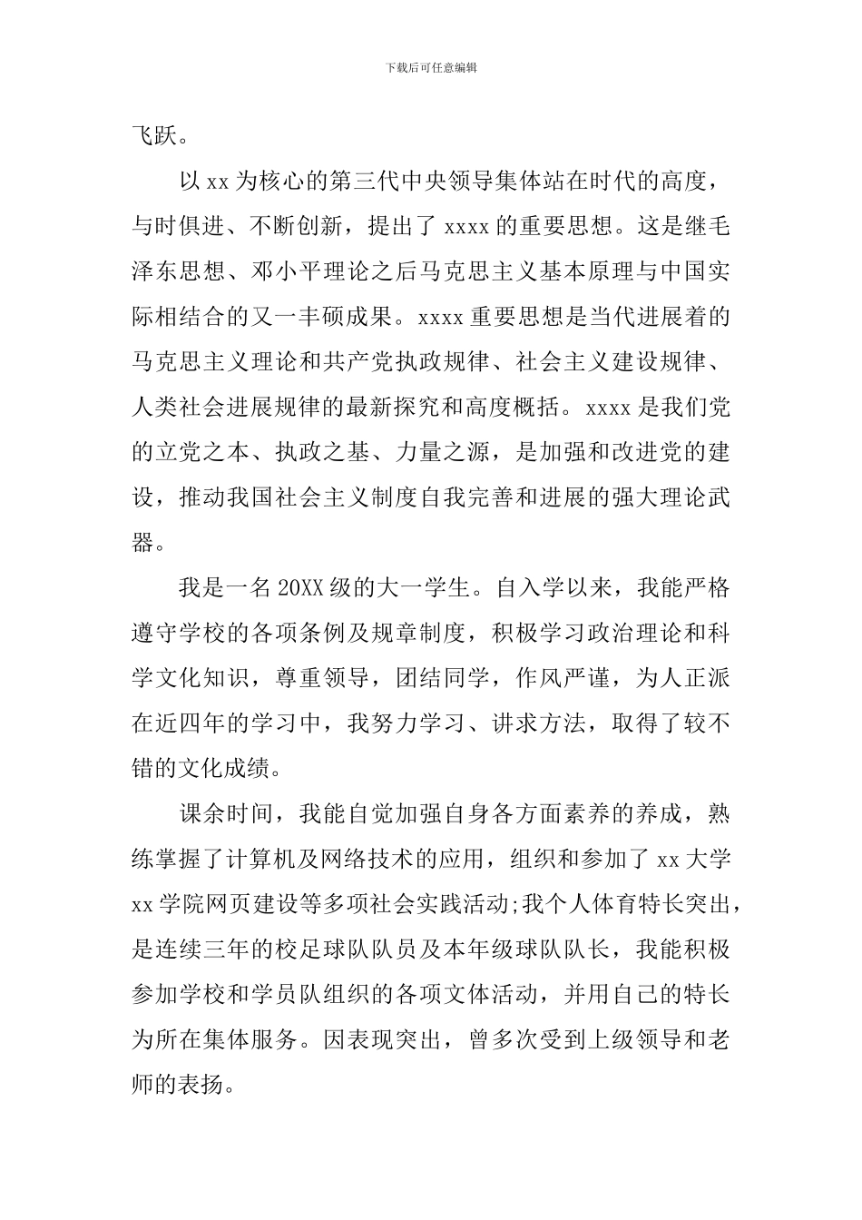 大学入党申请书2000字标准范文_第2页