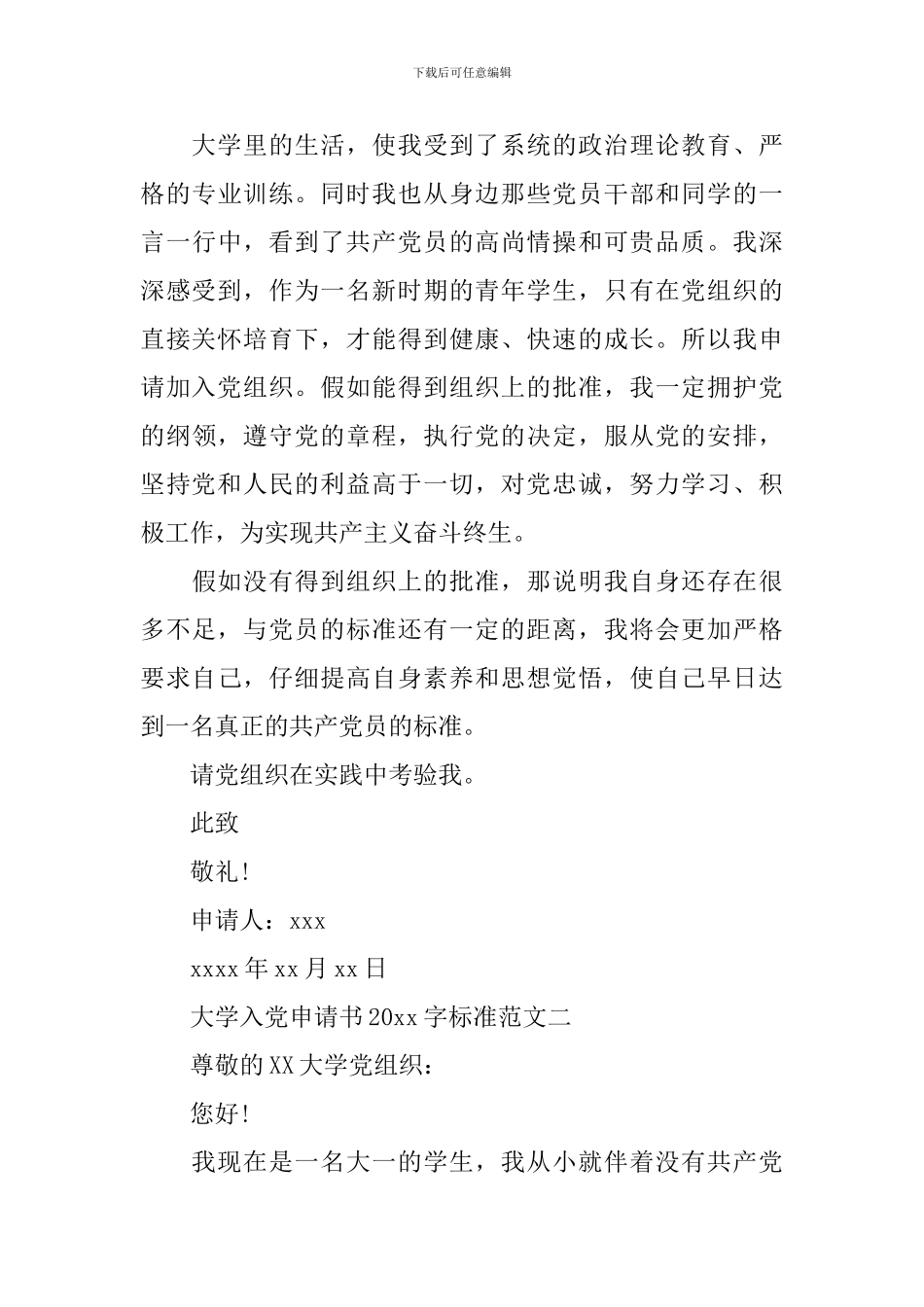 大学入党申请书2000字标准范文_第3页