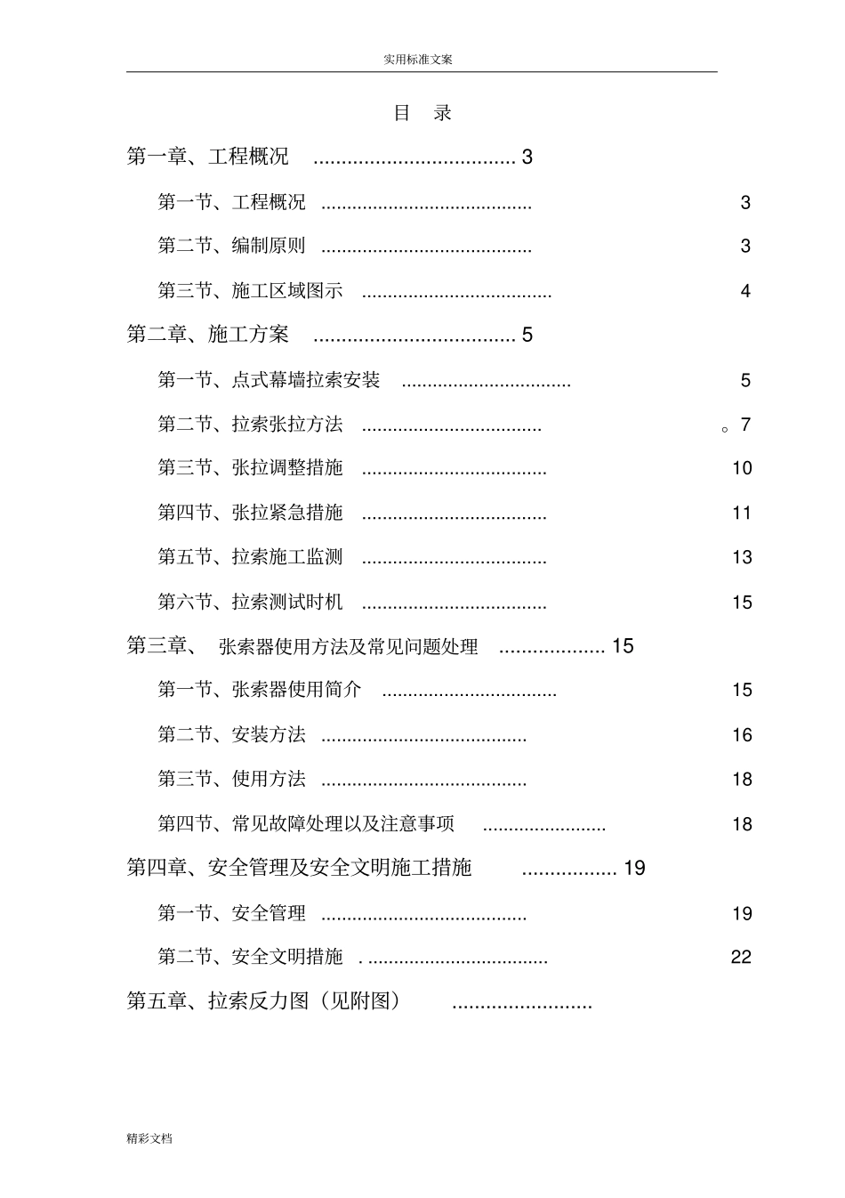南楼南门点式玻璃幕墙拉索方案设计_第2页