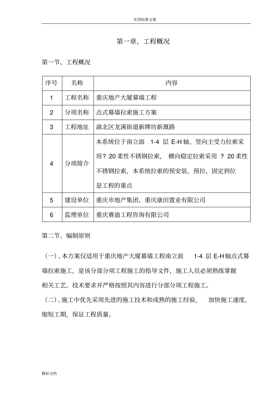 南楼南门点式玻璃幕墙拉索方案设计_第3页