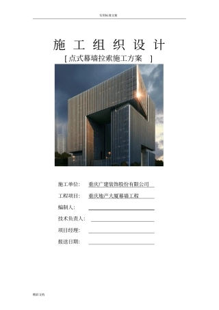 南楼南门点式玻璃幕墙拉索方案设计