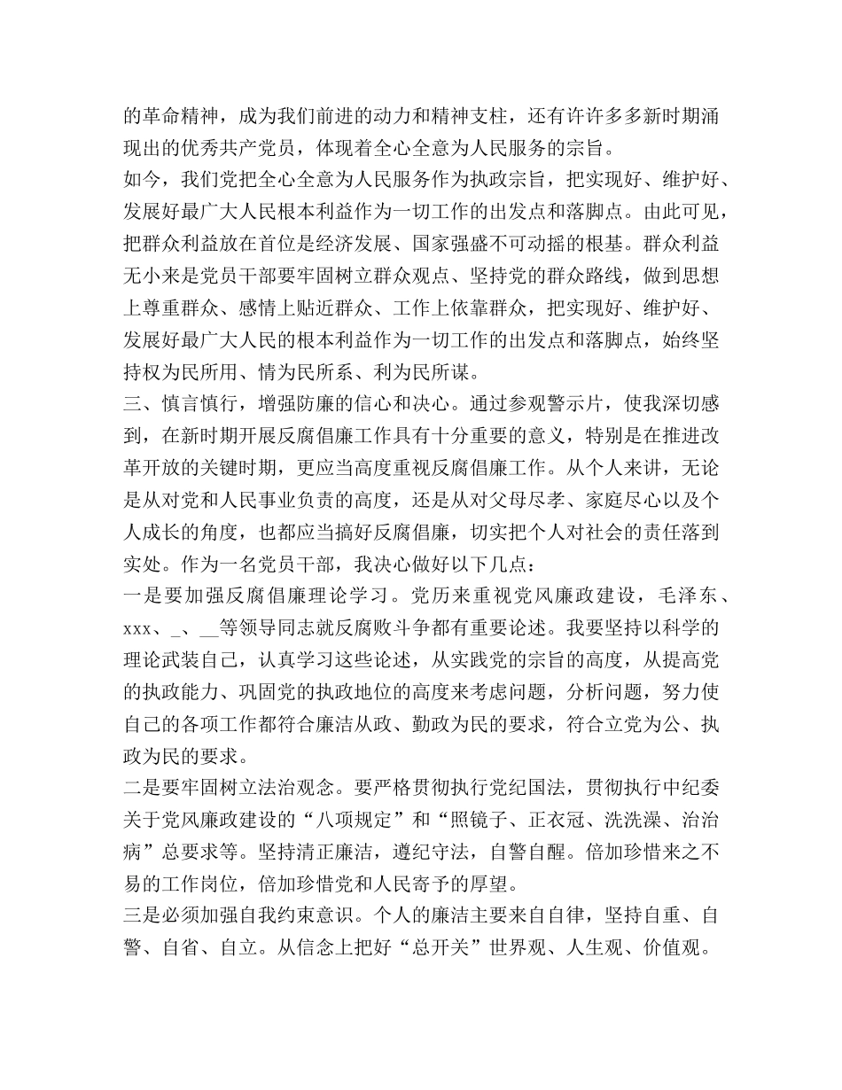 节日讲话-观看警示教育片心得体会2020 _第2页