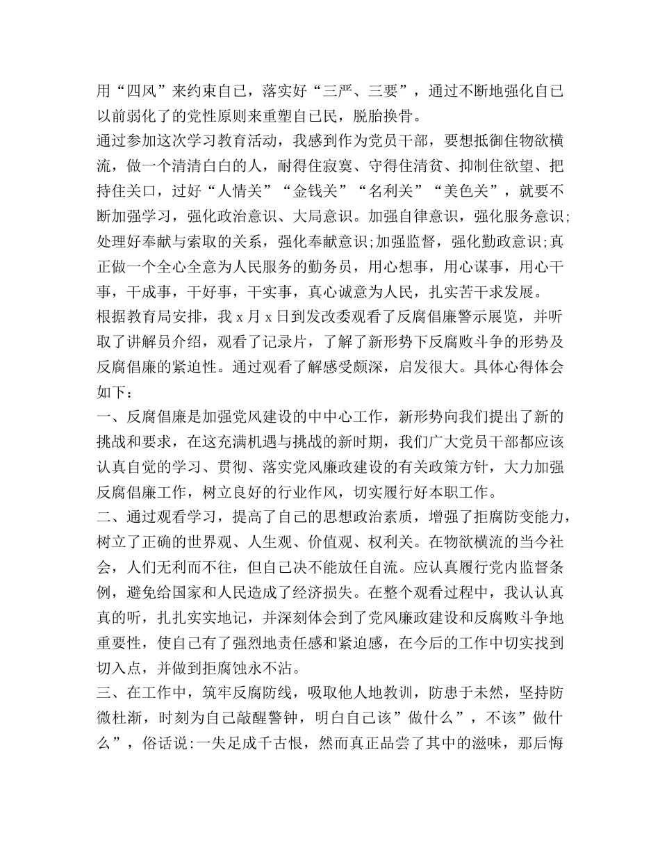 节日讲话-观看警示教育片心得体会2020 _第3页