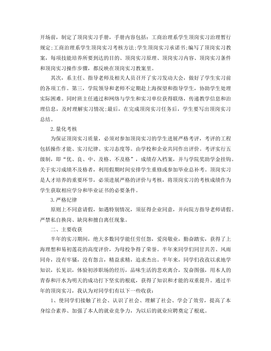 大学生顶岗实习参考心得体5篇 _第2页