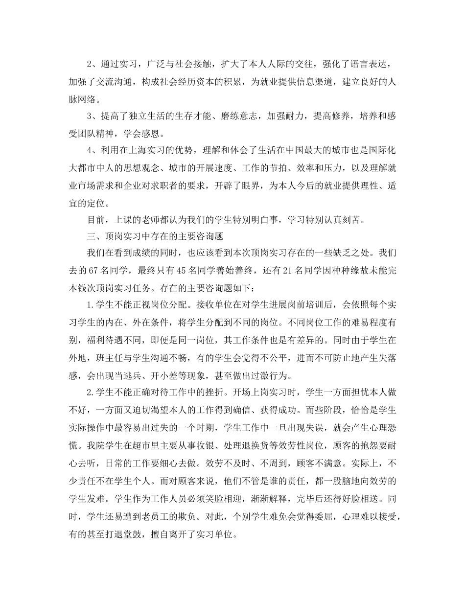 大学生顶岗实习参考心得体5篇 _第3页