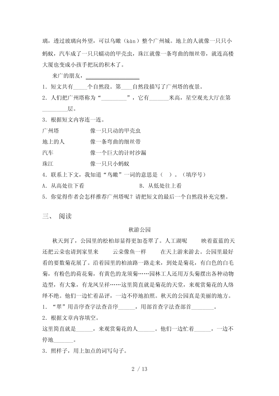 2021年人教版二年级语文上册短文阅读及答案(必考题)_第2页
