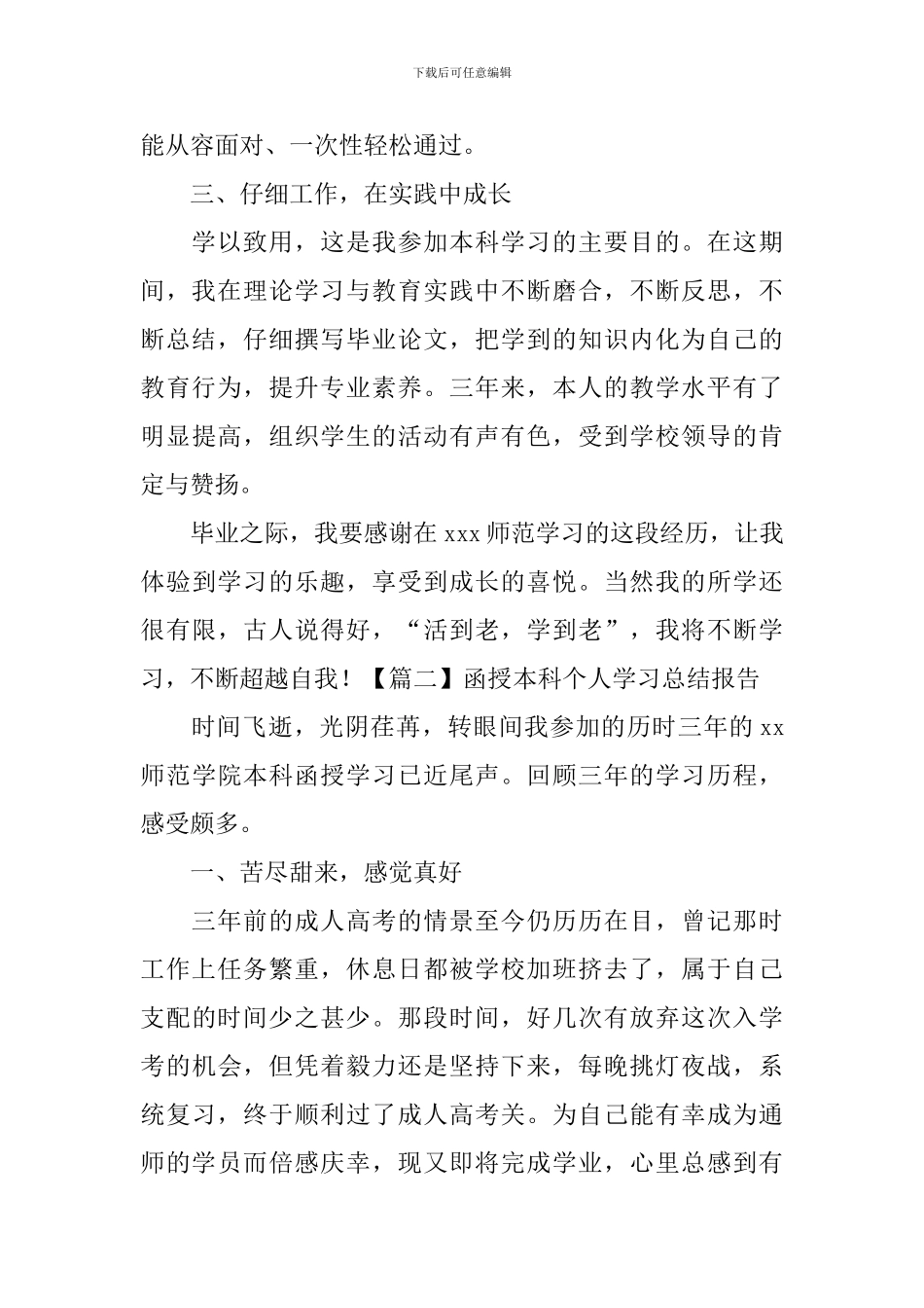 函授本科个人学习总结报告_第2页