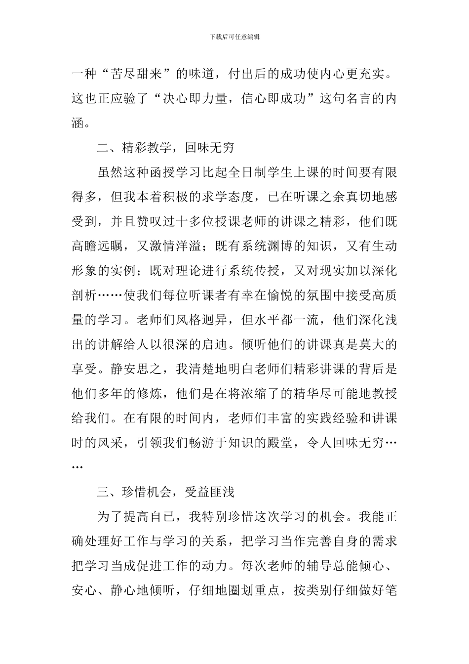 函授本科个人学习总结报告_第3页