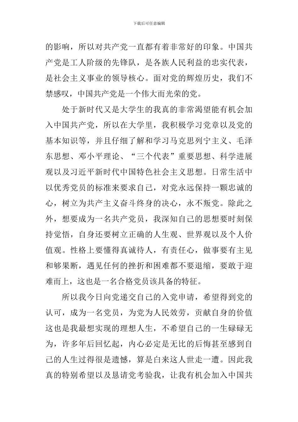 11月大学生个人入党申请书_第2页