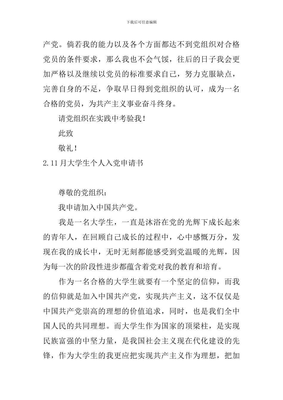 11月大学生个人入党申请书_第3页