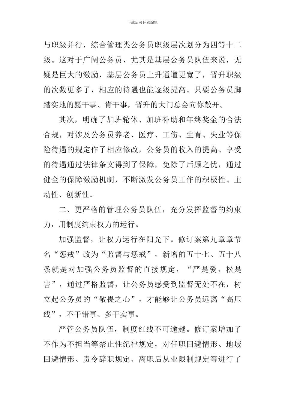 《公务员法》学习心得体会_第2页