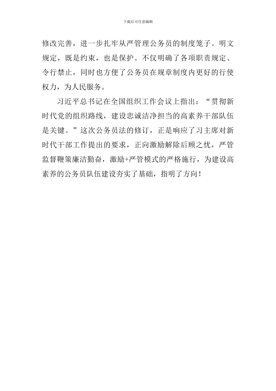 《公务员法》学习心得体会_第3页