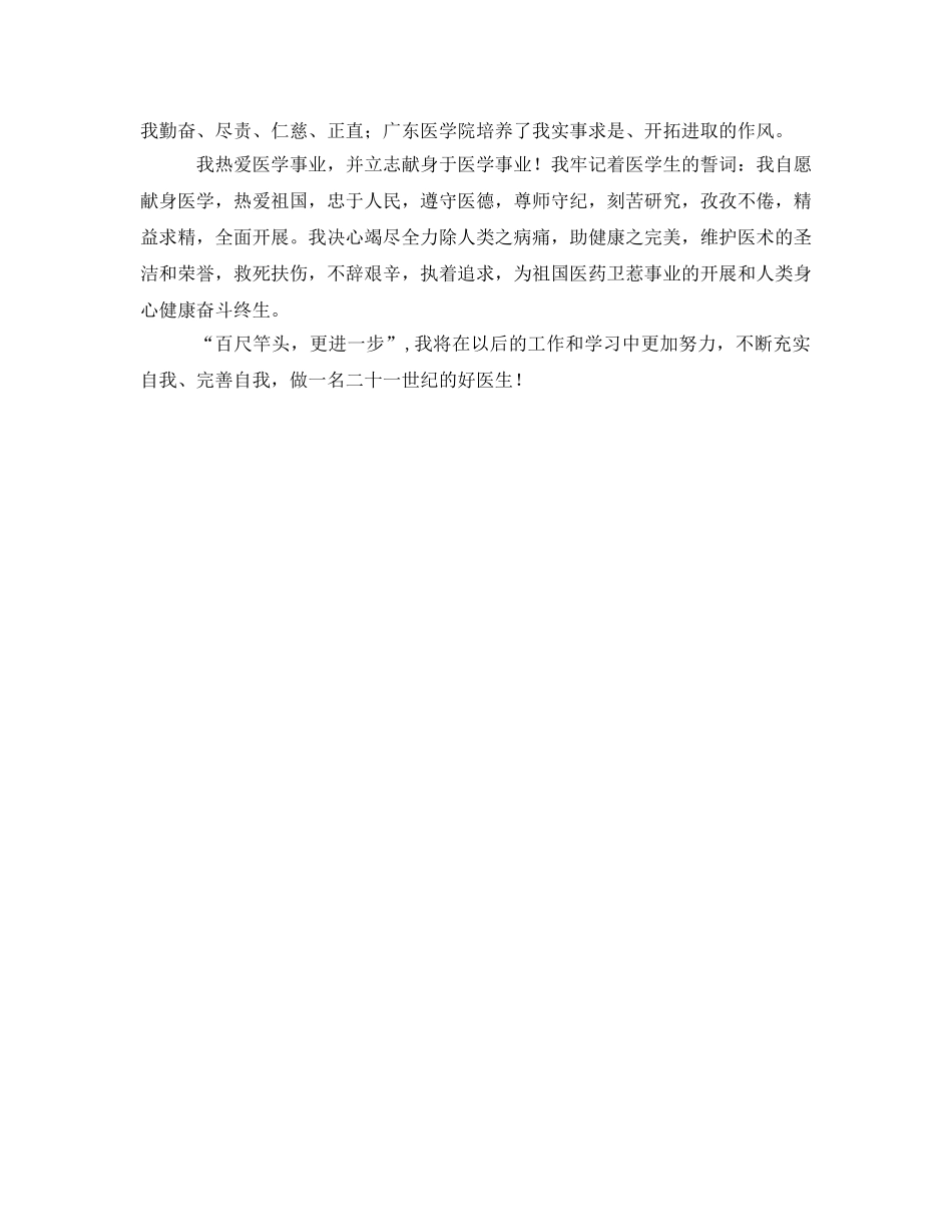 临床医学专业学习的自我鉴定参考 _第2页