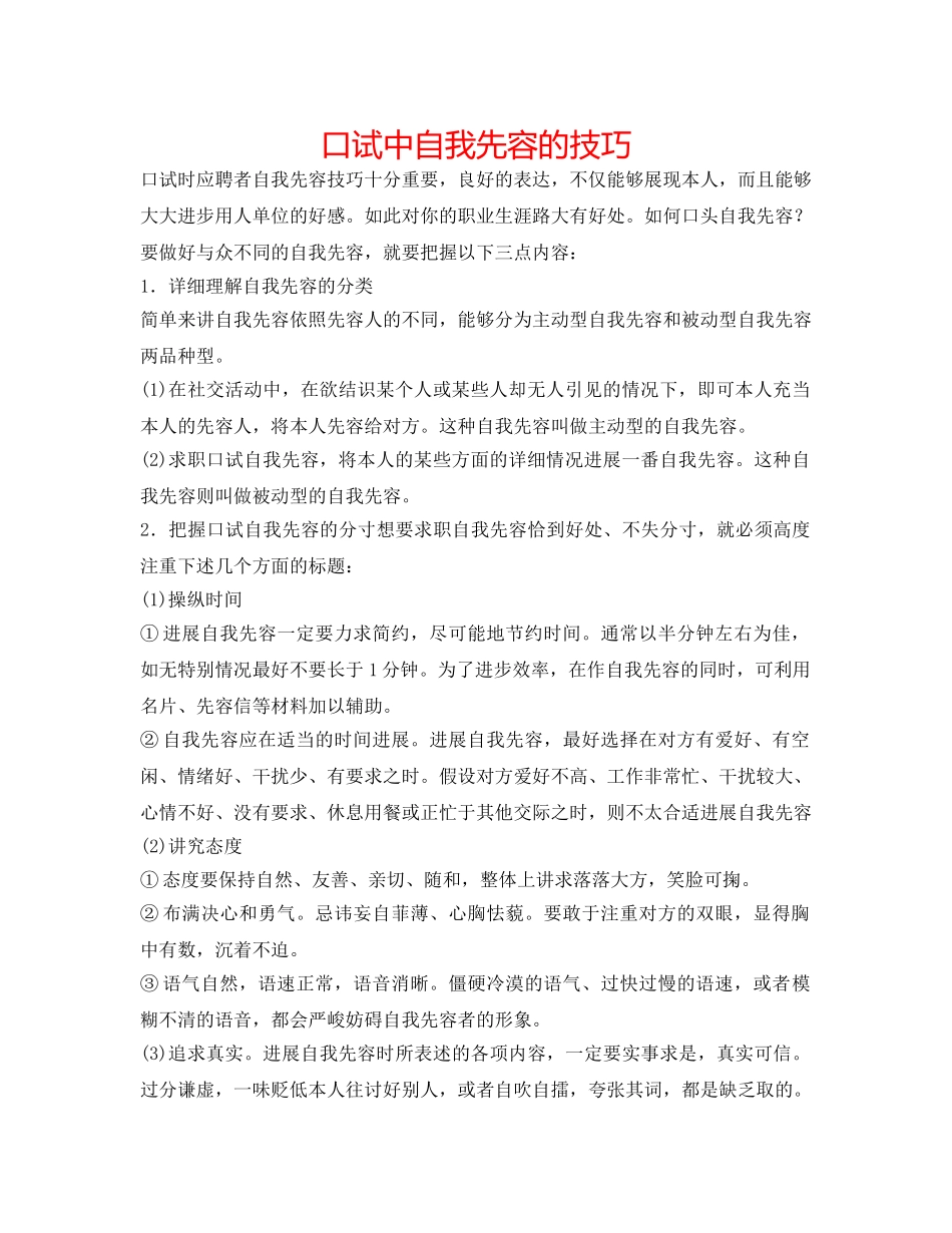口试中自我先容的技巧 _第1页