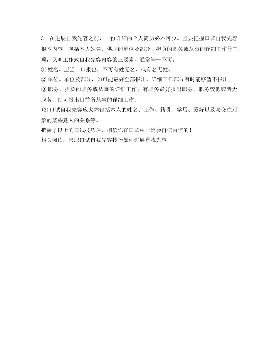 口试中自我先容的技巧 _第2页